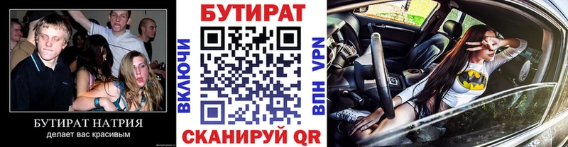 Бутират 99% Красновишерск